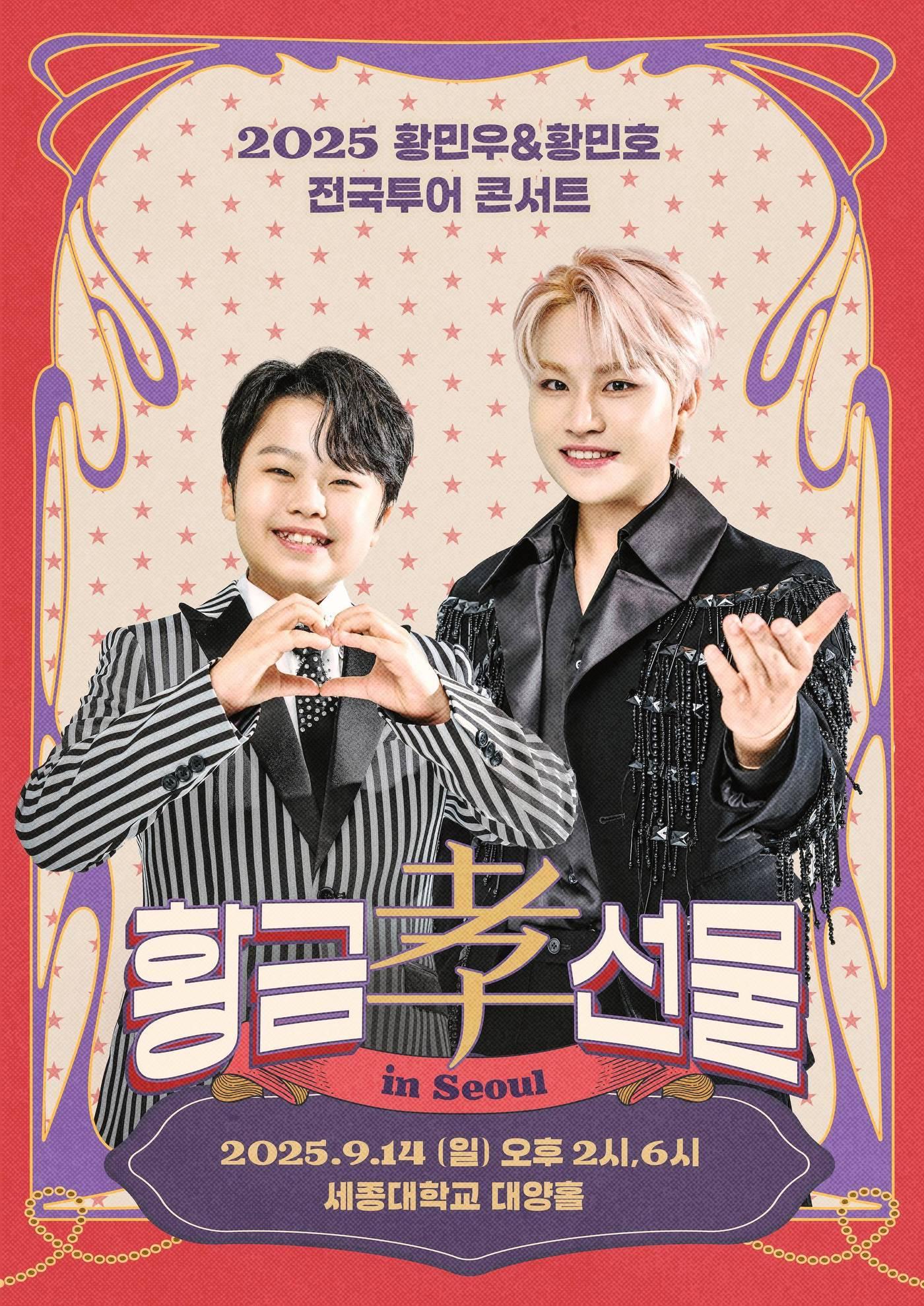 본문 이미지 - 황민우·황민호