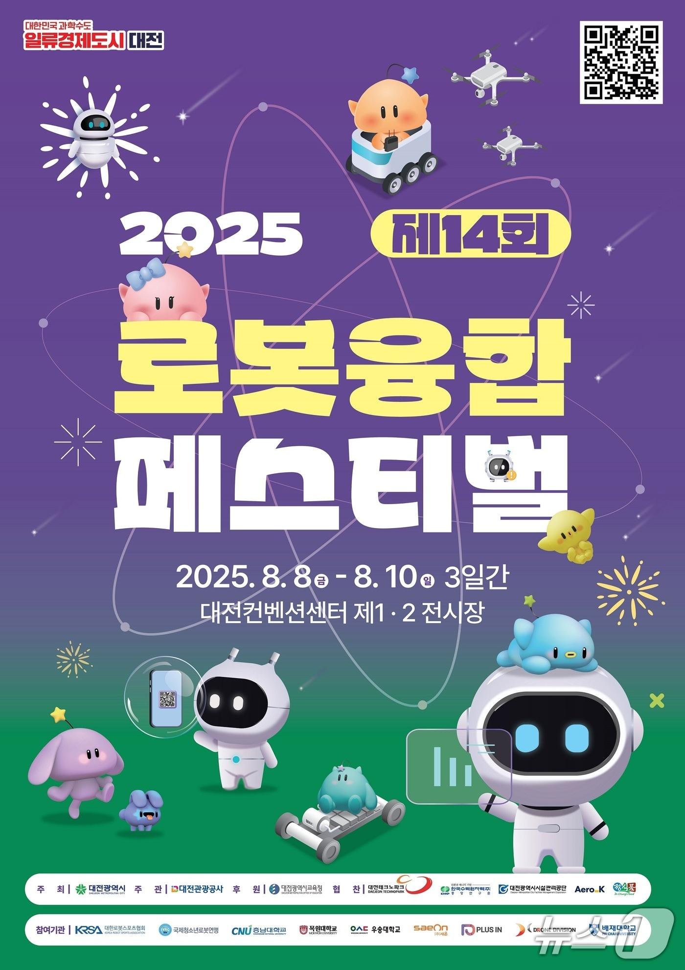 본문 이미지 - 로봇융합페스티벌 홍보물./뉴스1