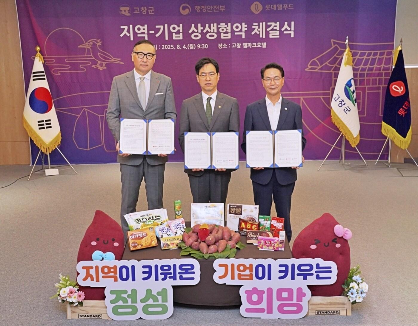 본문 이미지 - 롯데웰푸드-행정안전부-고창군이 &#39;지역 상생발전을 위한 업무협약&#39;을 체결하고 기념사진을 촬영했다. 왼쪽부터 배성우 롯데웰푸드 마케팅본부장, 김민재 행정안전부 차관, 심덕섭 고창군수. &#40;롯데웰푸드 제공&#41;