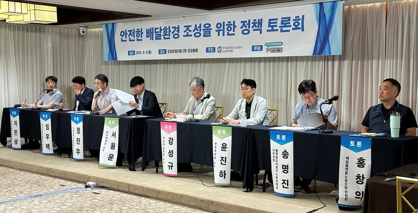 지난 4일 서울 중구 로얄호텔에서 열린 &#39;안전한 배달환경 조성을 위한 정책 토론회&#39;&#40;우아한청년들 제공&#41;.