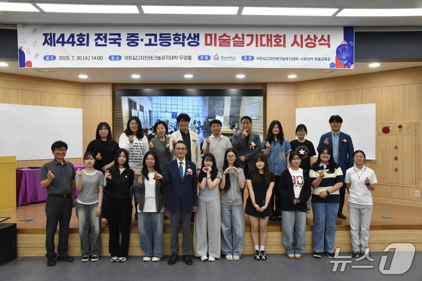 한남대학교는 ‘2025 제44회 전국 중·고등학생 미술 실기대회’ 시상식을 개최했다. (한남대 제공. 재판매 및 DB 금지)/뉴스1