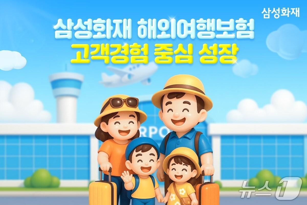 본문 이미지 - 삼성화재 해외여행보험, 고객경험 중심으로 성장 이어가/사진제공=삼성화재