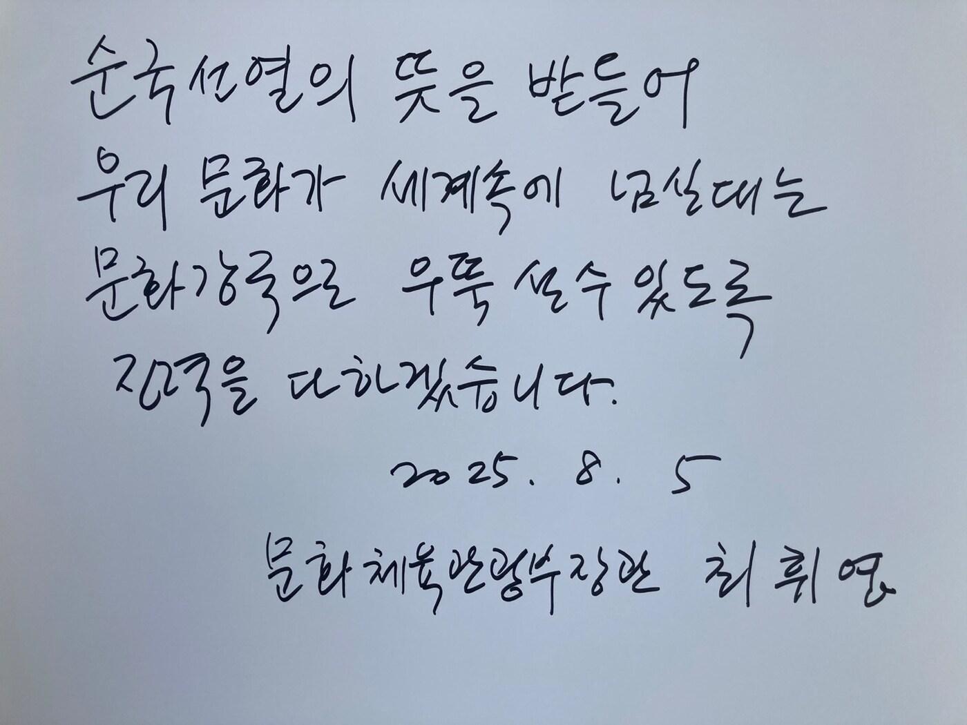 본문 이미지 - 최휘영 문화체육관광부 장관이 5일 서울 동작구 국립서울현충원을 찾아 순국선열에게 참배했다.