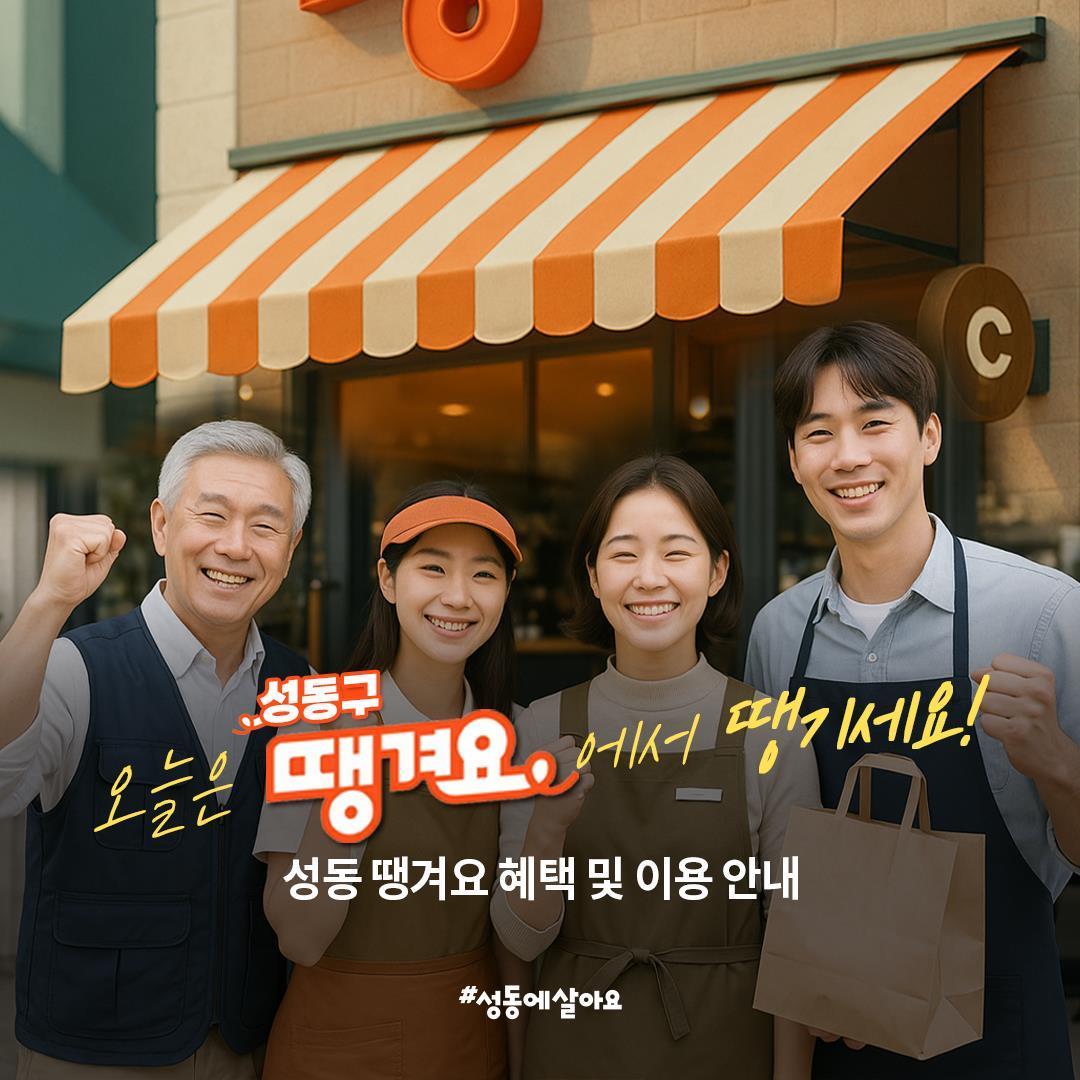 본문 이미지 - (성동구 제공)