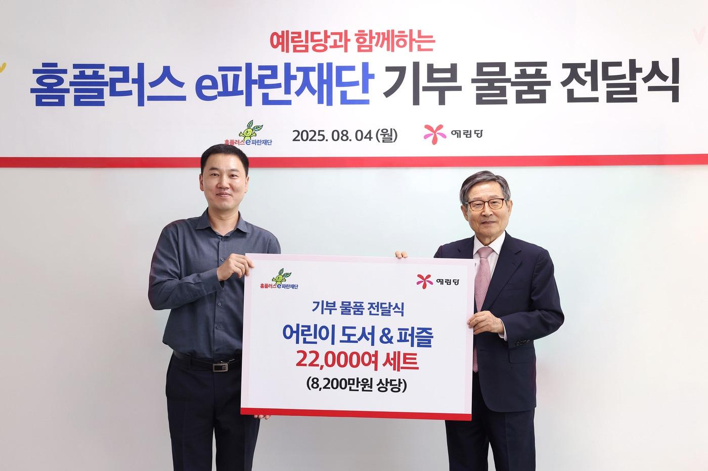 지난 4일 서울 성동구 예림출판문화센터에서 열린 기부 물품 전달식에 참석한 박인주 홈플러스e파란재단 이사장(오른쪽)과 임상호 예림당 마케팅부장(왼쪽)이 기념 사진을 촬영하고 있다(홈플러스 제공).