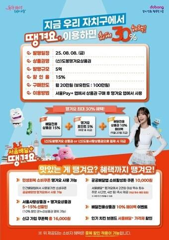 본문 이미지 - 도봉땡겨요상품권 발행 안내 포스터&#40;도봉구 제공&#41;