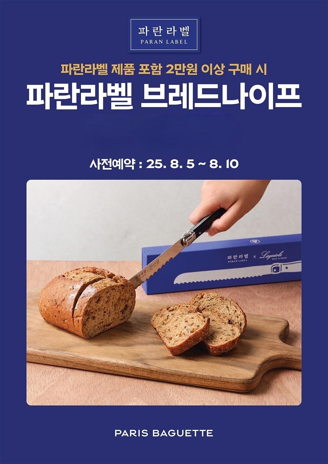 본문 이미지 - (파리바게뜨 제공)