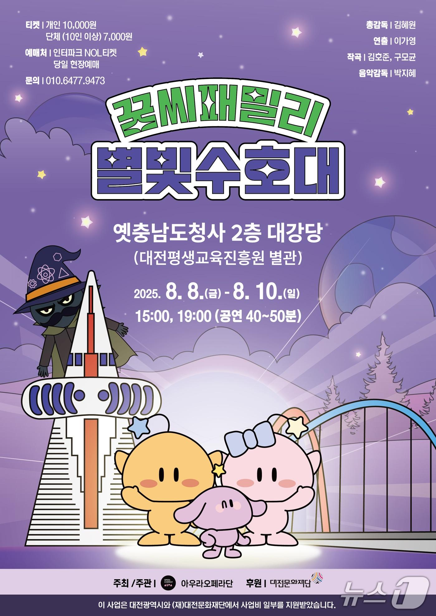 본문 이미지 - 공연포스터./뉴스1