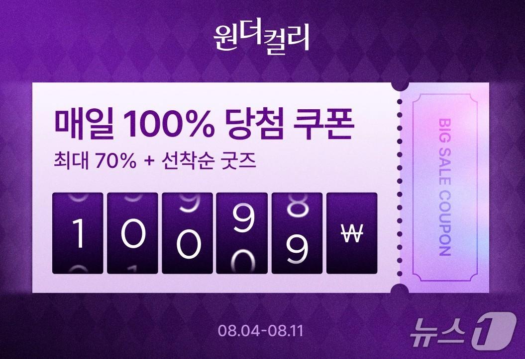 본문 이미지 - 원더컬리 기획전 &#40;컬리 제공&#41;