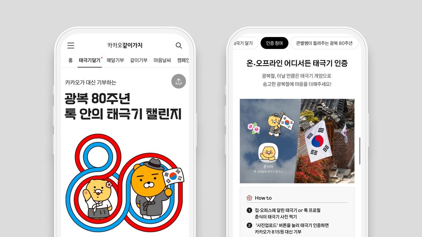 &#40;카카오 제공&#41;