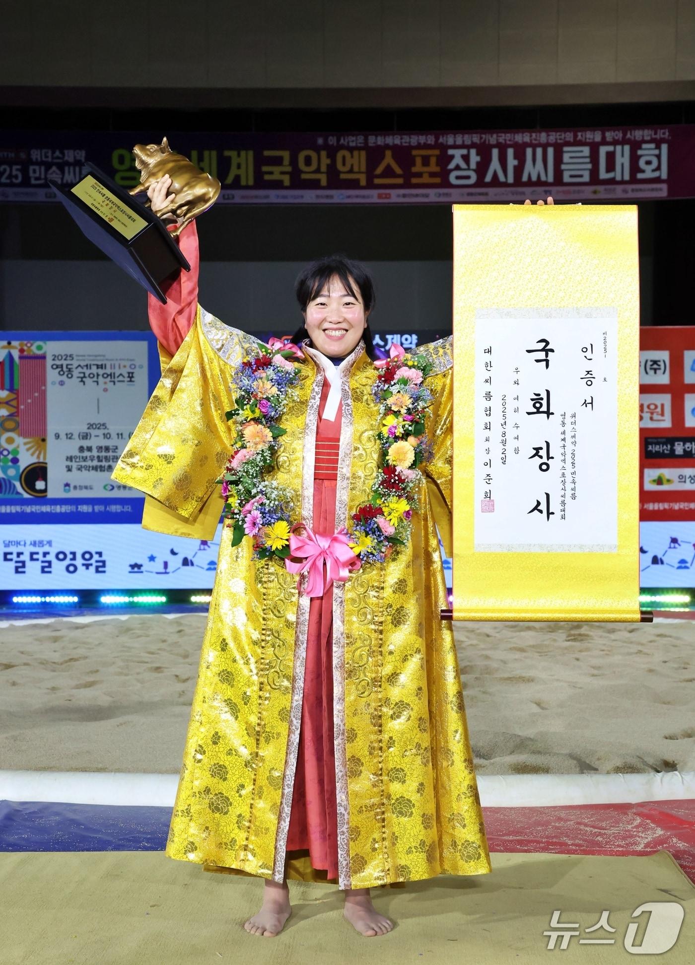 본문 이미지 - 영동군 여자씨름단 양윤서 선수가 2025 민속씨름 영동세계국악엑스포 장사씨름대회 국화장사 인증서를 들어 보이고 있다.  &#40;영동군 제공, 재판매 및 DB금지&#41; /뉴스1