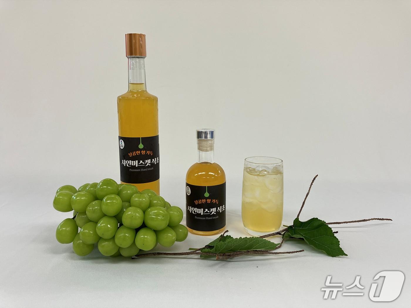 본문 이미지 - 샤인머스캣 식초(충북농기원 제공)