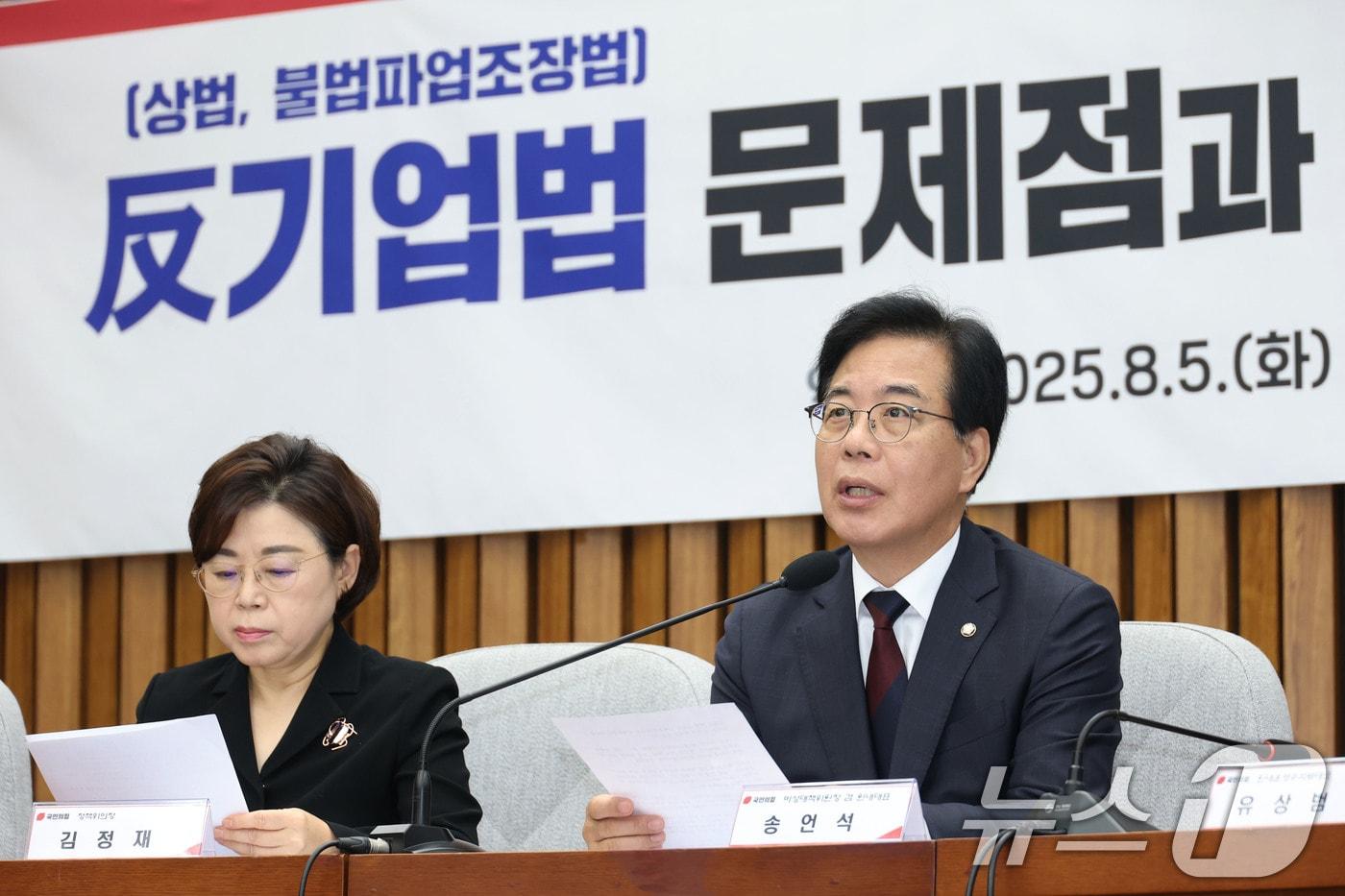 송언석 국민의힘 비상대책위원장 겸 원내대표가 5일 오전 서울 여의도 국회에서 열린 반기업법(상법,불법파업조장법) 문제점과 향후 대응 긴급 간담회에서 발언하고 있다. 2025.8.5/뉴스1 ⓒ News1 이광호 기자