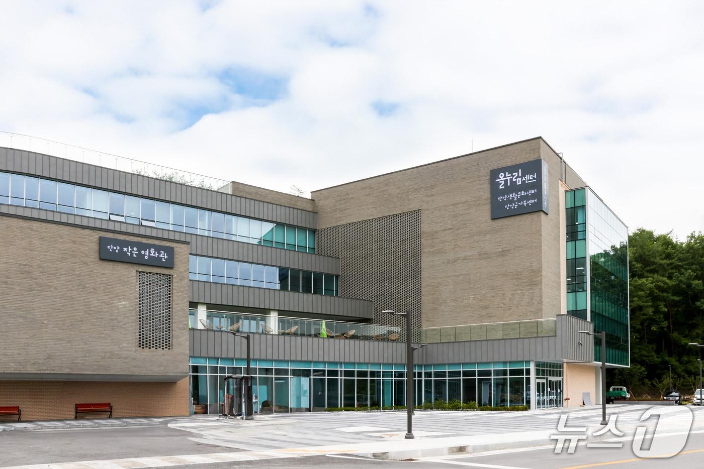  단양 작은영화관 전경.(단양군 제공. 재판매 및 DB금지)/뉴스1