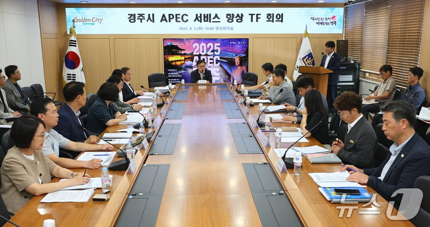경주시가 오는 10월 열리는 APEC 정상회의를 앞두고 'APEC 서비스 향상 TF팀'을 꾸려 본격 운영에 들어갔다.(경주시 제공, 재판매 및 B금자) 2025.8.5/뉴스1