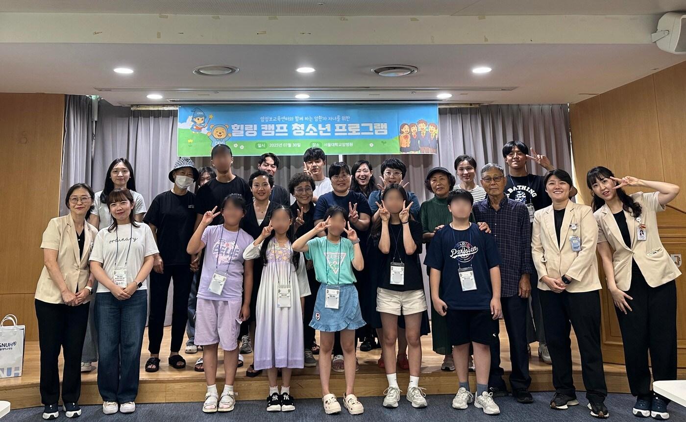 본문 이미지 - 서울대암병원 의료진들과 참가잗들이 7월30일 ‘암환자 청소년 자녀 위한 힐링 캠프’에서 기념촬영을 하고 있다(서울대병원 제공)