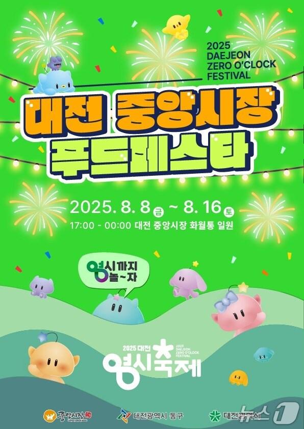 본문 이미지 - 중앙시장 푸드페스타 홍보물./뉴스1