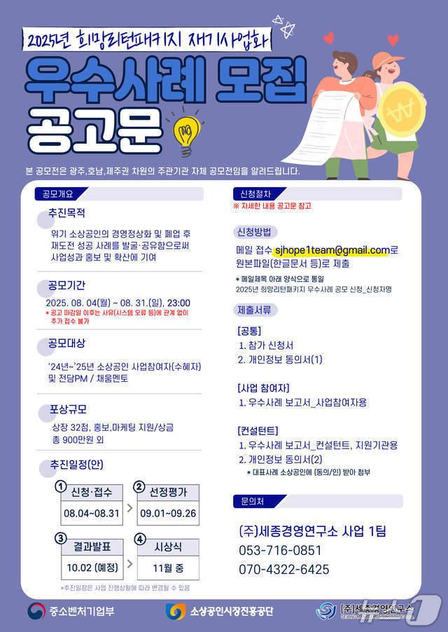 본문 이미지 - 세종경영硏, 희망리턴패키지 광주·호남·제주권 우수사례 공모/ 뉴스1