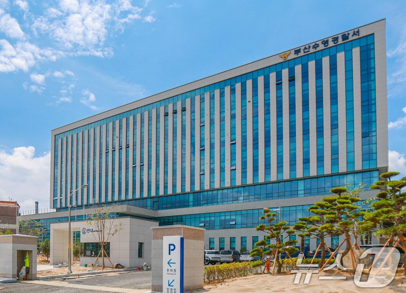 본문 이미지 - 부산 수영경찰서 전경. (부산 수영경찰서 제공. 재판매 및 DB 금지)