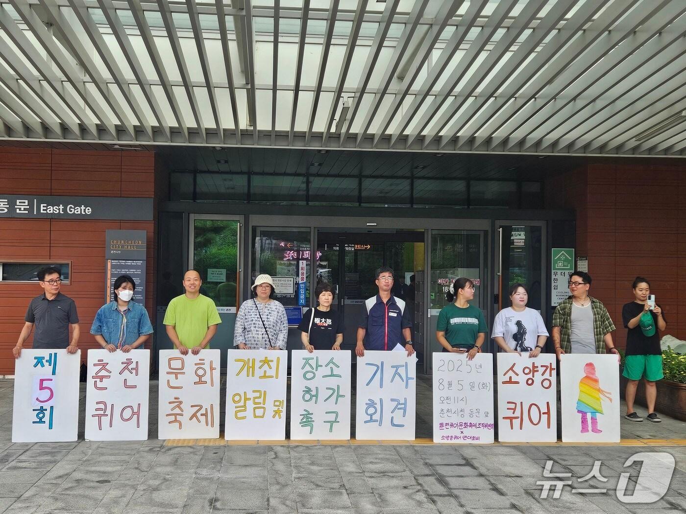 본문 이미지 - 춘천퀴어문화축제조직위원회와 소양강퀴어연대회의가 5일 시청 앞에서 기자회견을 열고 춘천시에 장소 사용 허가를 촉구했다.2025.8.5 한귀섭 기자