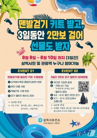 본문 이미지 - 삼척해수욕장 ‘슈퍼어싱 맨발 걷기 챌린지 캠페인’ 포스터.(삼척시 제공. 재판매 및 DB금지)/뉴스1