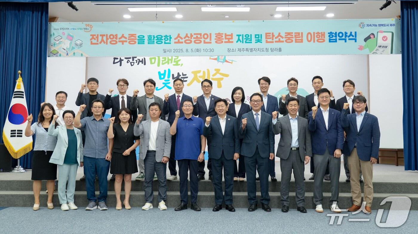  제주도는 5일 도청에서 한국인터넷진흥원(KISA), 세븐일레븐·이디야·티머니모빌리티 등 기업과 지역 상권 대표들이 참여하는 ‘전자영수증을 활용한 소상공인 홍보 지원 및 탄소중립 이행을 위한 업무협약’을 체결했다(제주도 제공)/뉴스1