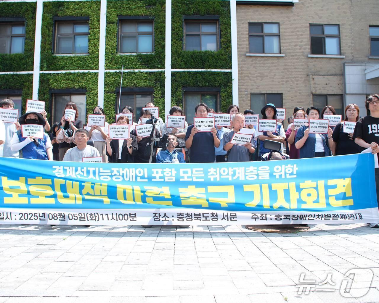 본문 이미지 - 충북장애인차별철폐연대 기자회견 사진.&#40;충북장애인차별철폐연대 제공. 재판매 및 DB금지&#41;/뉴스1