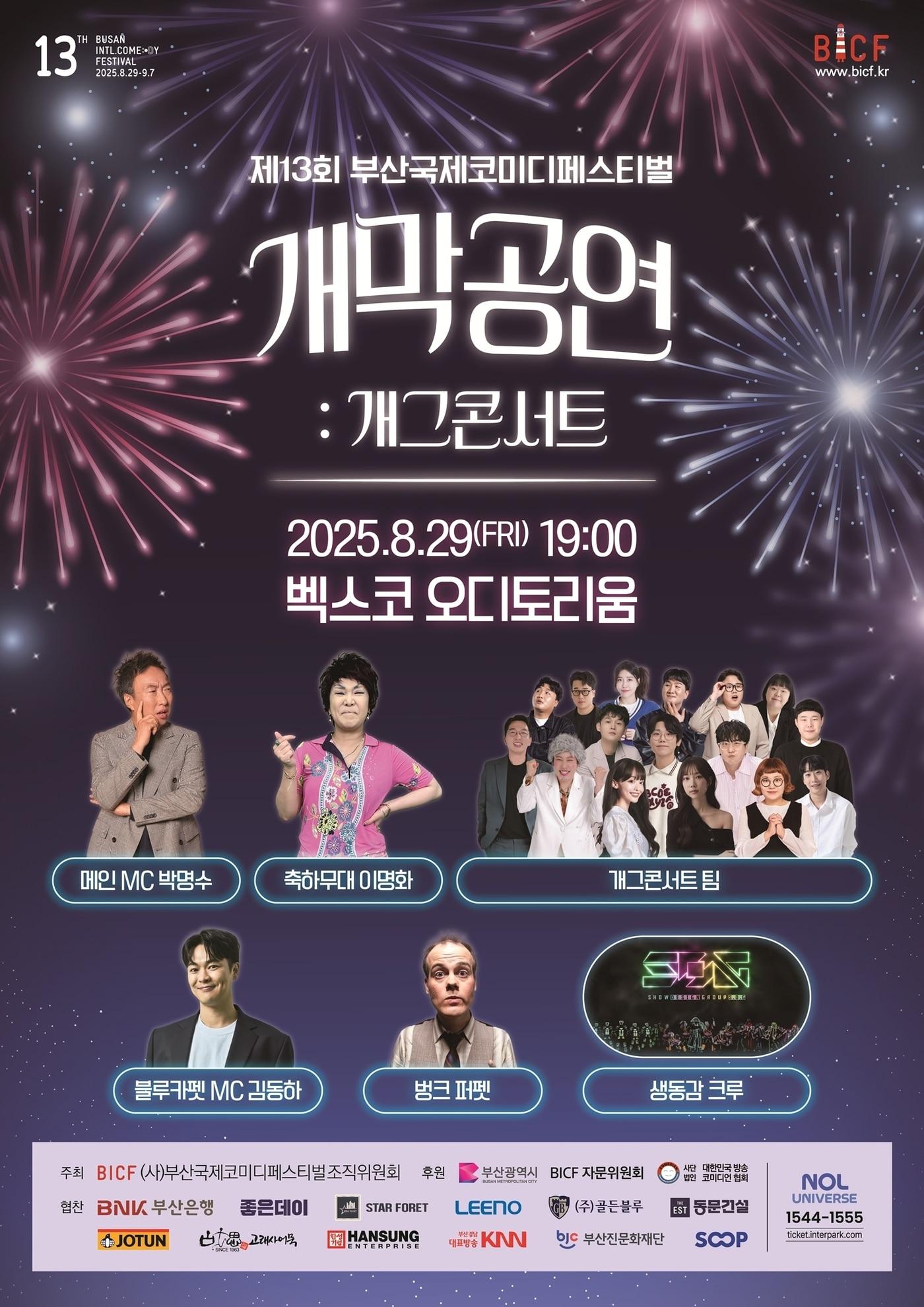 본문 이미지 - &#40;사&#41;부산국제코미디페스티벌 조직위원회