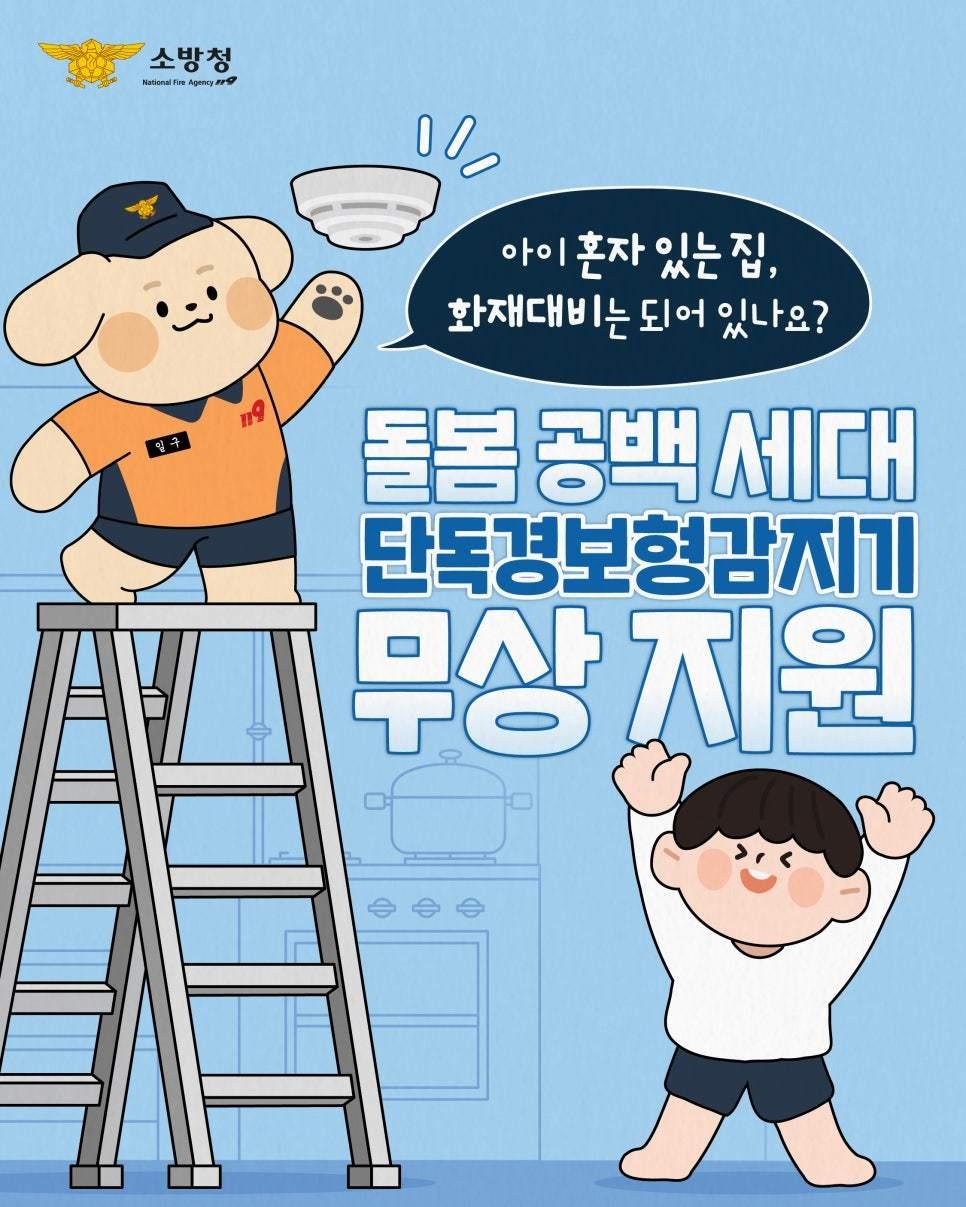 본문 이미지 - 돌봄공백세대 무상지원(충북소방본부 제공. 재판매 및 DB금지)./뉴스1
