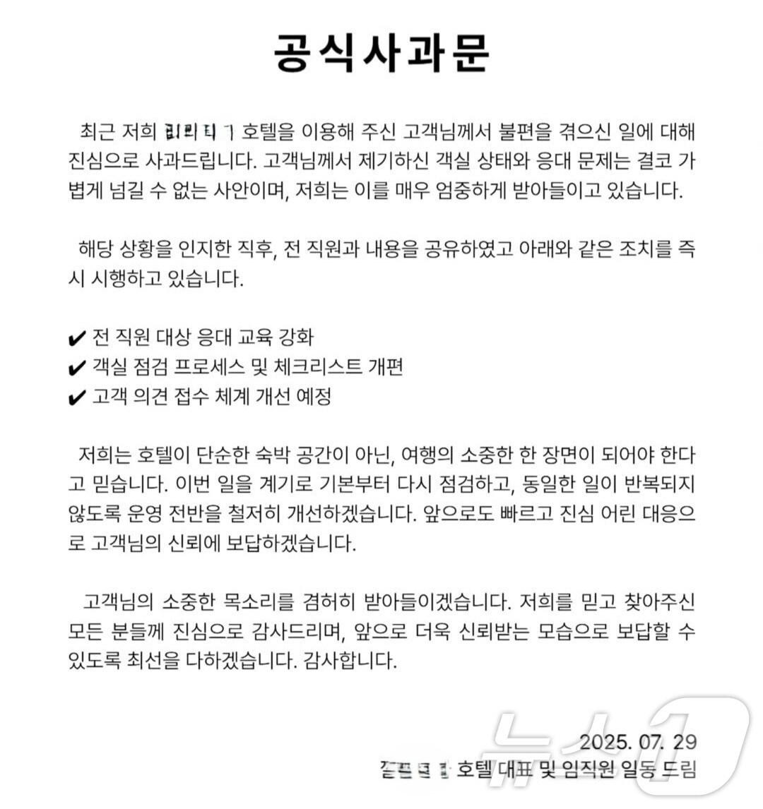 본문 이미지 - 전남 여수의 한 유명호텔에서 투숙객에게 수건 대신 '걸레'를 제공한 사실이 알려지자 해당 업체가 SNS에 공식사과문을 게재했다.(SNS 갈무리. 재판매 및 DB 금지)