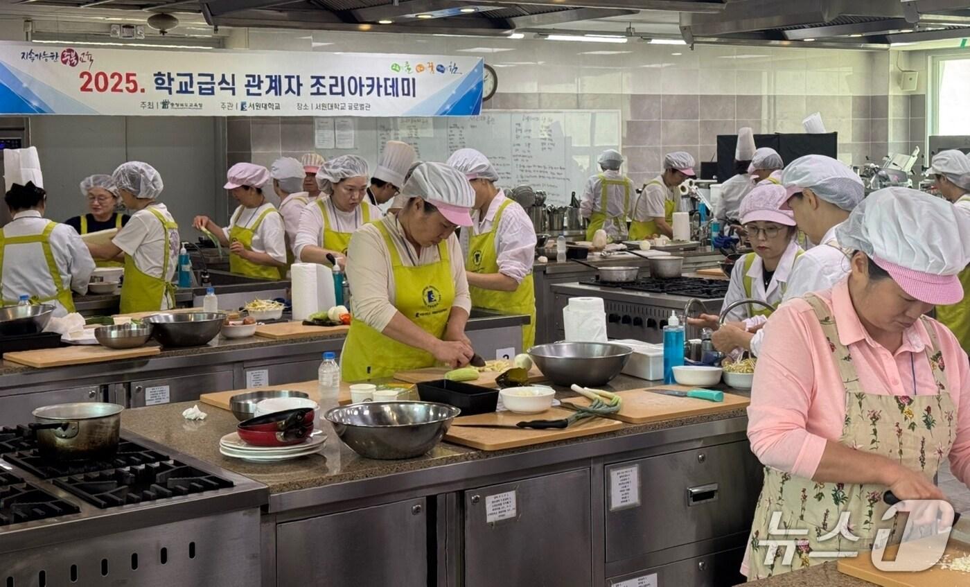 충북교육청은 학교급식 조리사, 조리실무사 등 240명을 대상으로 2025 학교급식관계자 조리아카데미 연수를 진행한다.(충북교육청 제공, 재판매 및 DB금지)/뉴스1