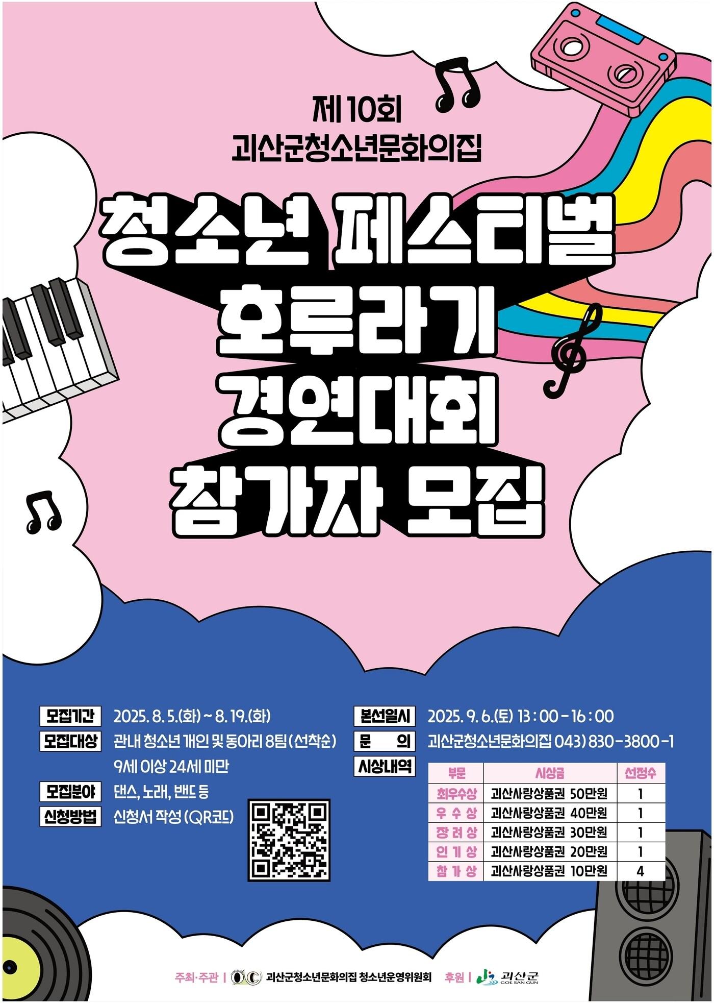본문 이미지 - 괴산 청소년페스티벌 호루라기 포스터/뉴스1