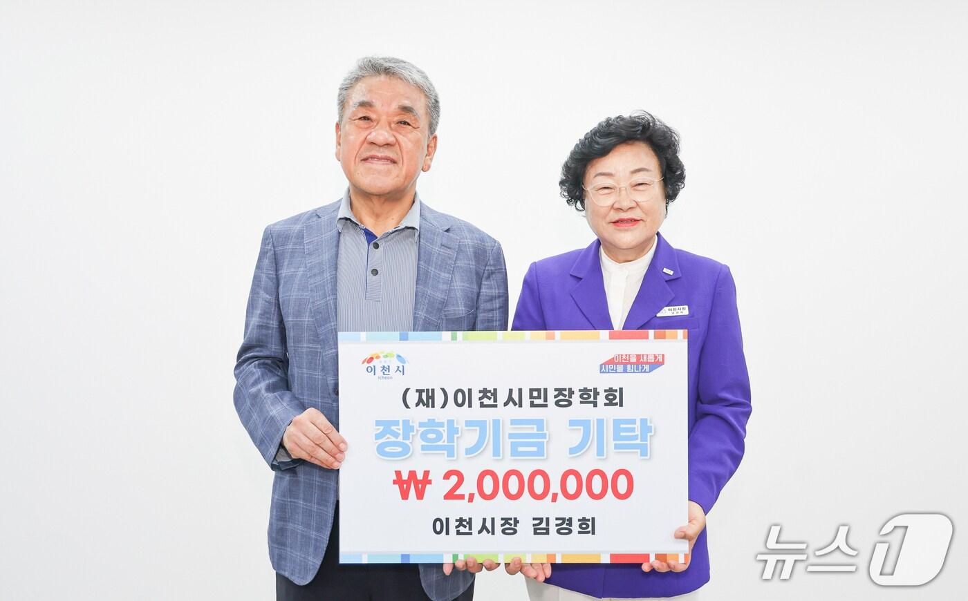 김경희 시장이 5일 &#40;재&#41;이천시민장학회에 상금으로 받은 200만 원을 장학금으로 기탁하고 있다.&#40;이천시 제공&#41;