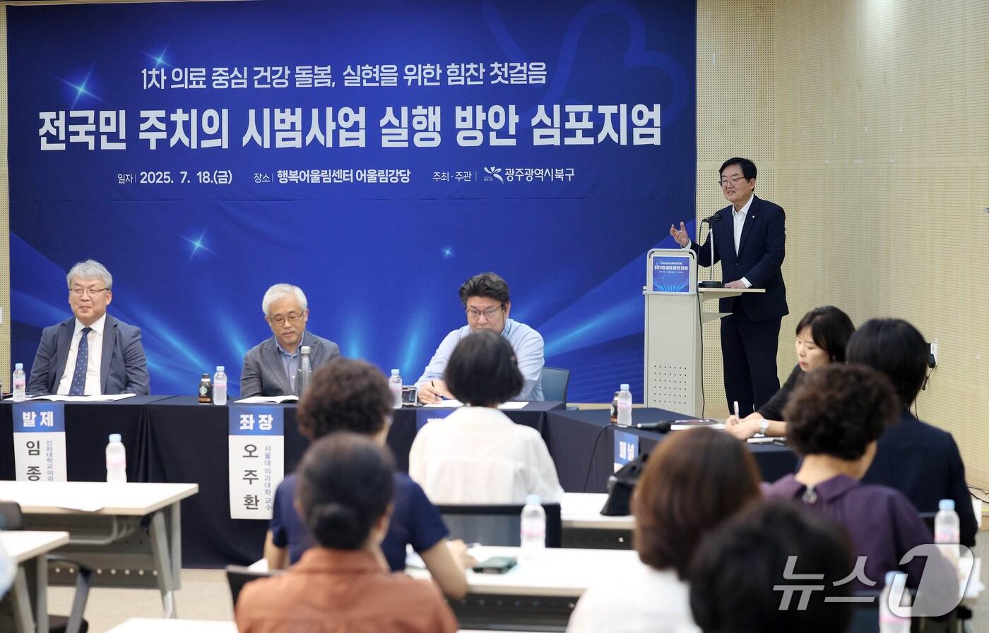 문인 광주 북구청장이 7월 18일 열린 전국민 주치의 시범사업 심포지엄에서 발언하고 있다.&#40;광주 북구 제공. 재판매 및 DB 금지&#41; 2025.8.5