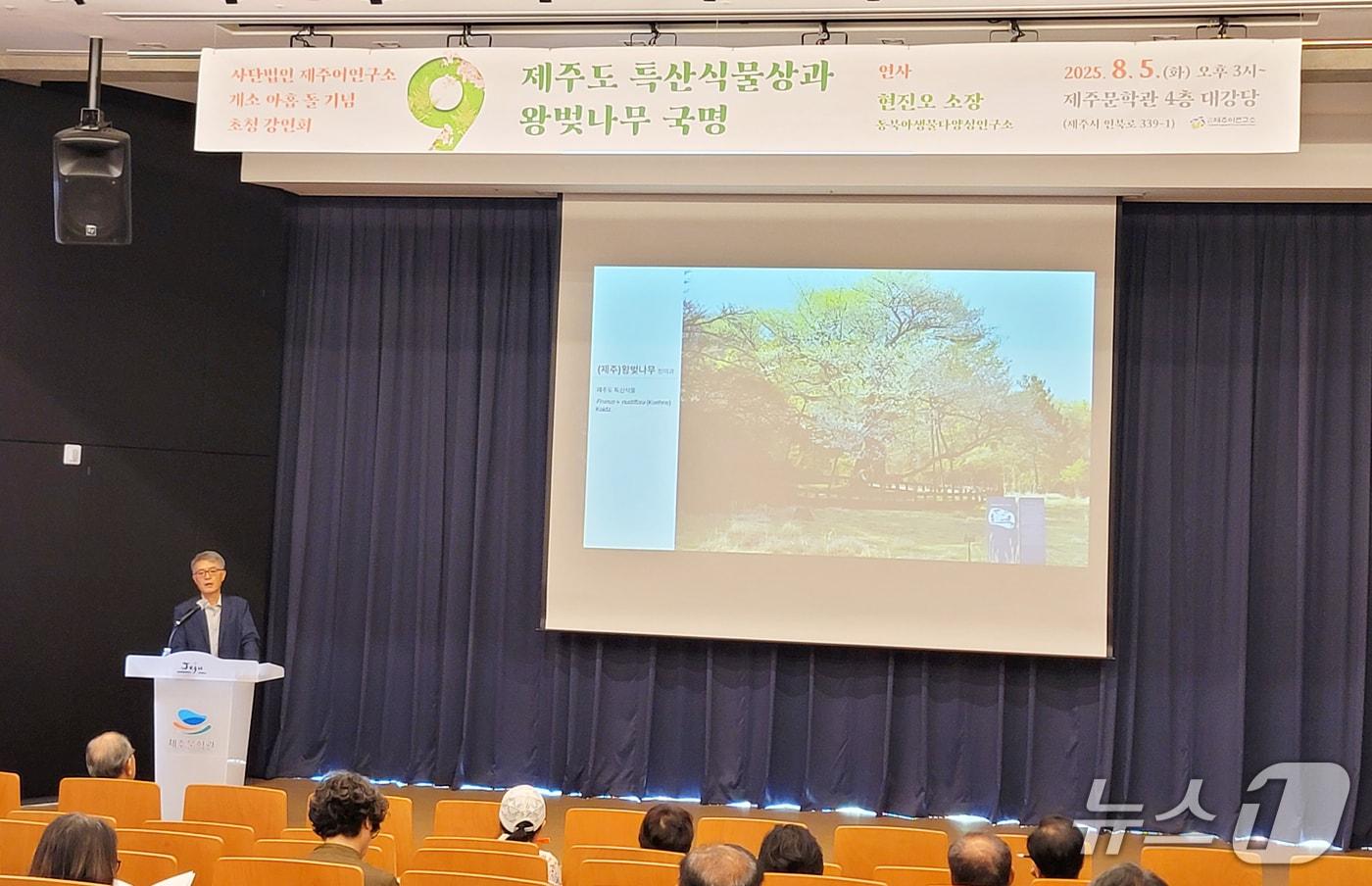 식물학자 현진오 박사가 5일 제주문학관 대강당에서 열린 사단법인 제주어연구소 개소 아홉돌 기념 초청 강연회에서 강연하고 있다. 2025.8.5/뉴스1