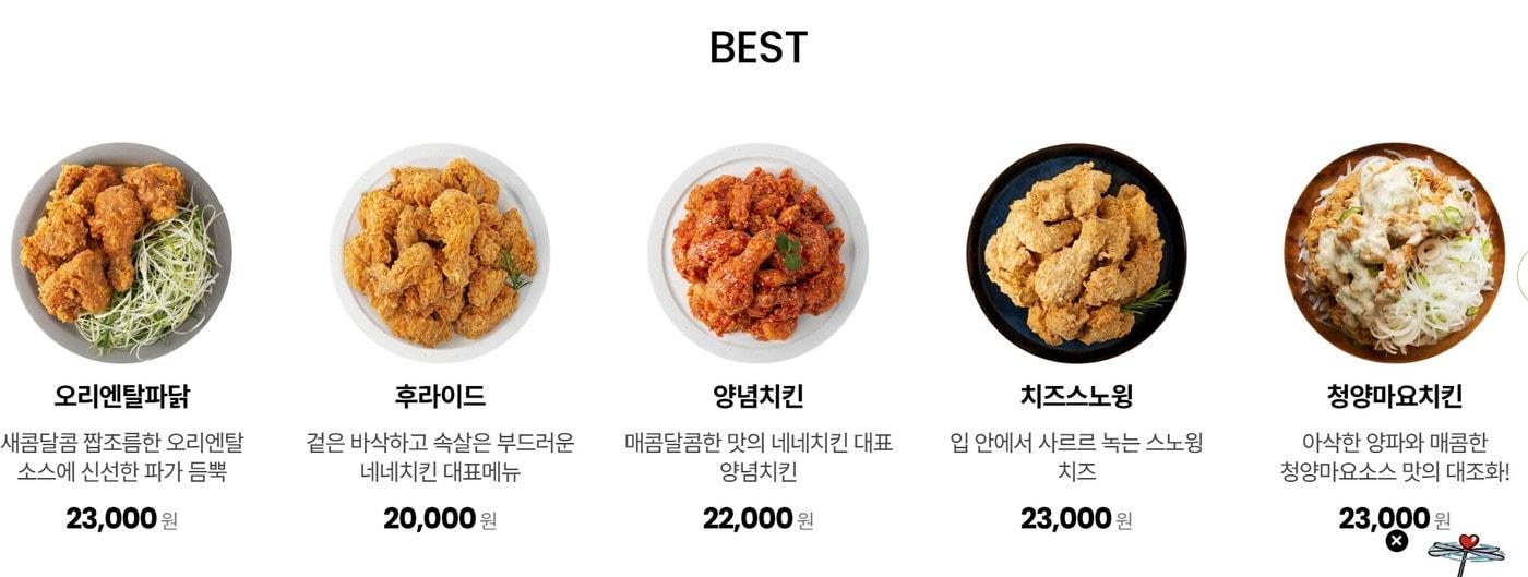 &#40;네네치킨 홈페이지 갈무리&#41;