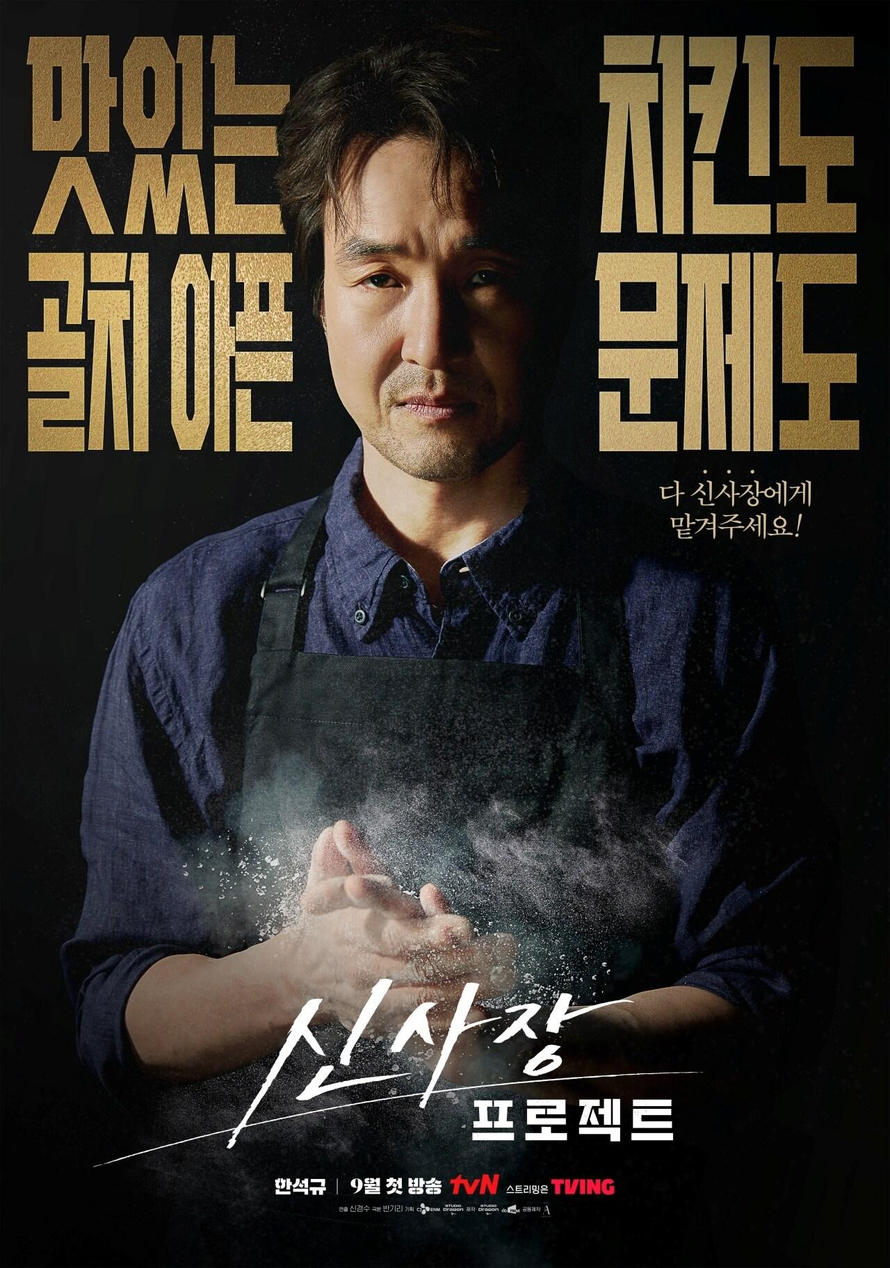 본문 이미지 - tvN '신사장 프로젝트' 포스터