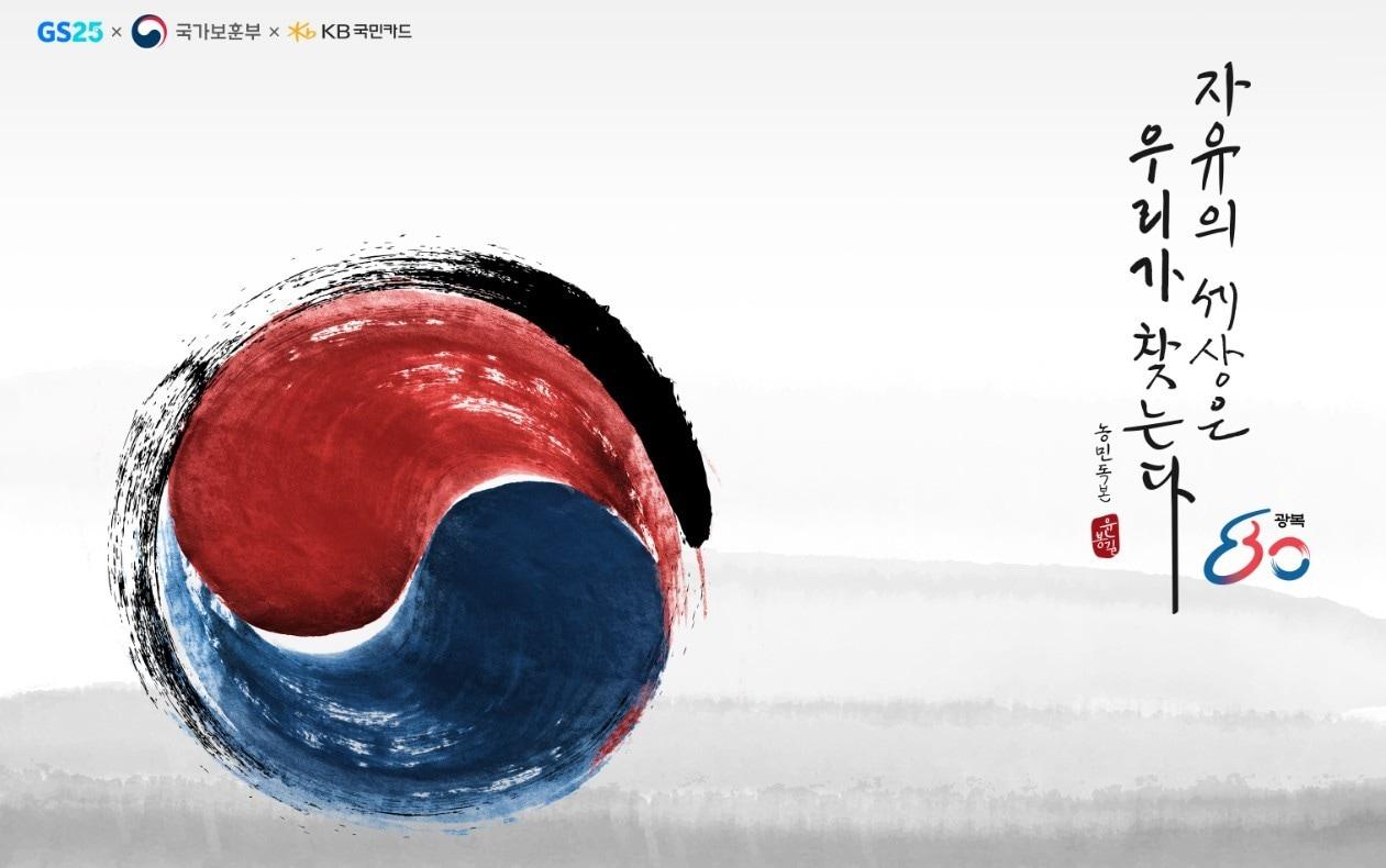 본문 이미지 - &#40;GS리테일 제공&#41;