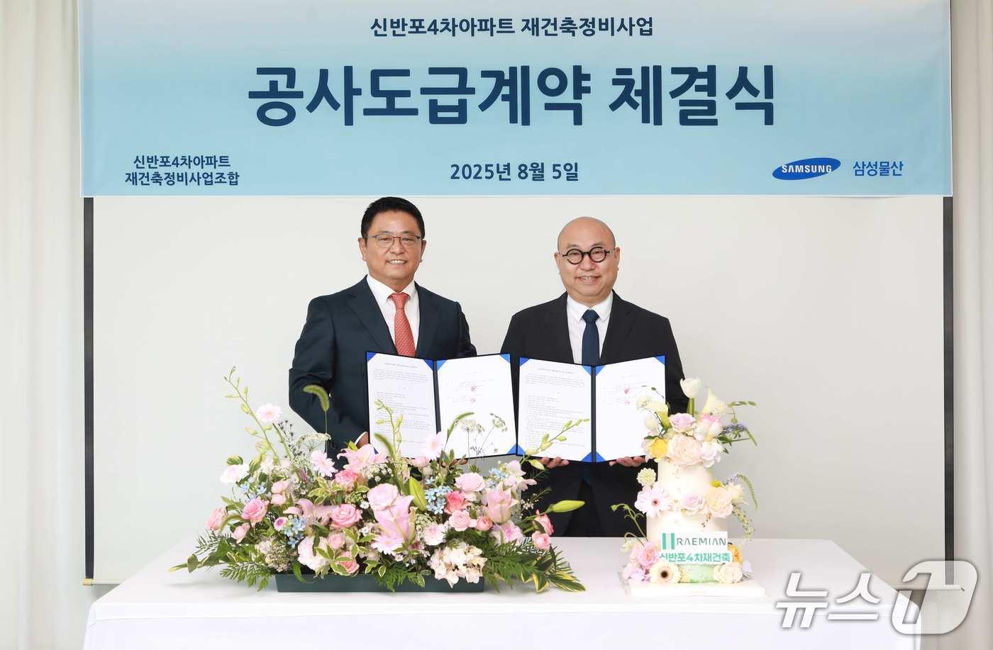 5일 열린 신반포4차아파트 재건축정비사업 도급계약 체결식에서 정상선 조합장&#40;오른쪽&#41;과 김명석 삼성물산 주택사업본부장이 기념사진을 촬영하는 모습. &#40;삼성물산 제공&#41;