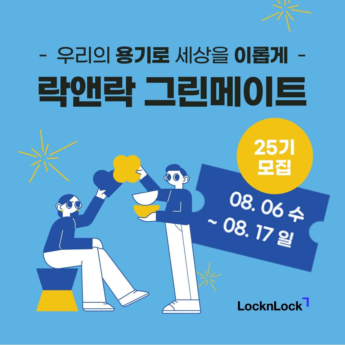 본문 이미지 - 포스터 이미지 (락앤락 제공)