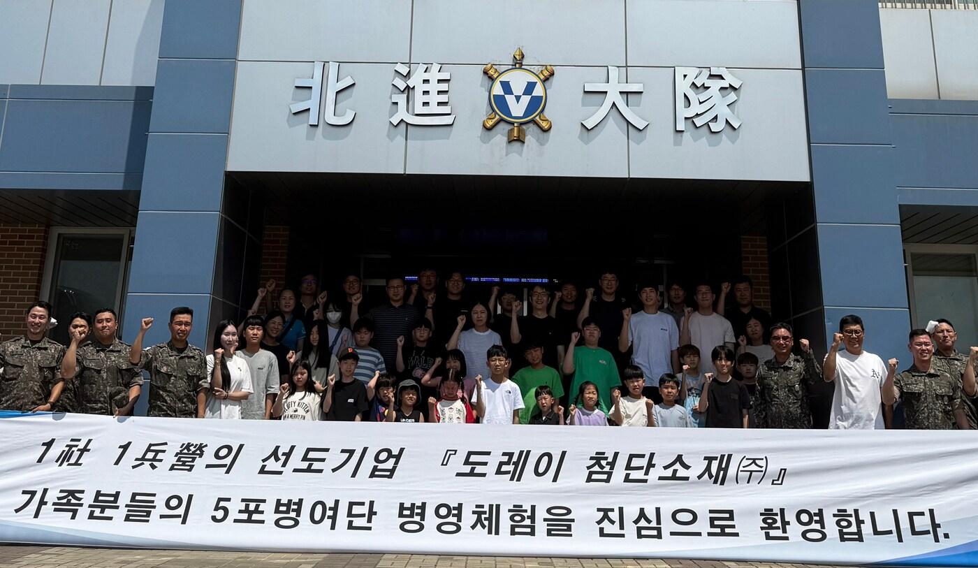 병영체험에 참여한 도레이첨단소재 임직원 및 자녀가 기념촬영을 하고 있다(도레이첨단소재 제공). ⓒ 뉴스1