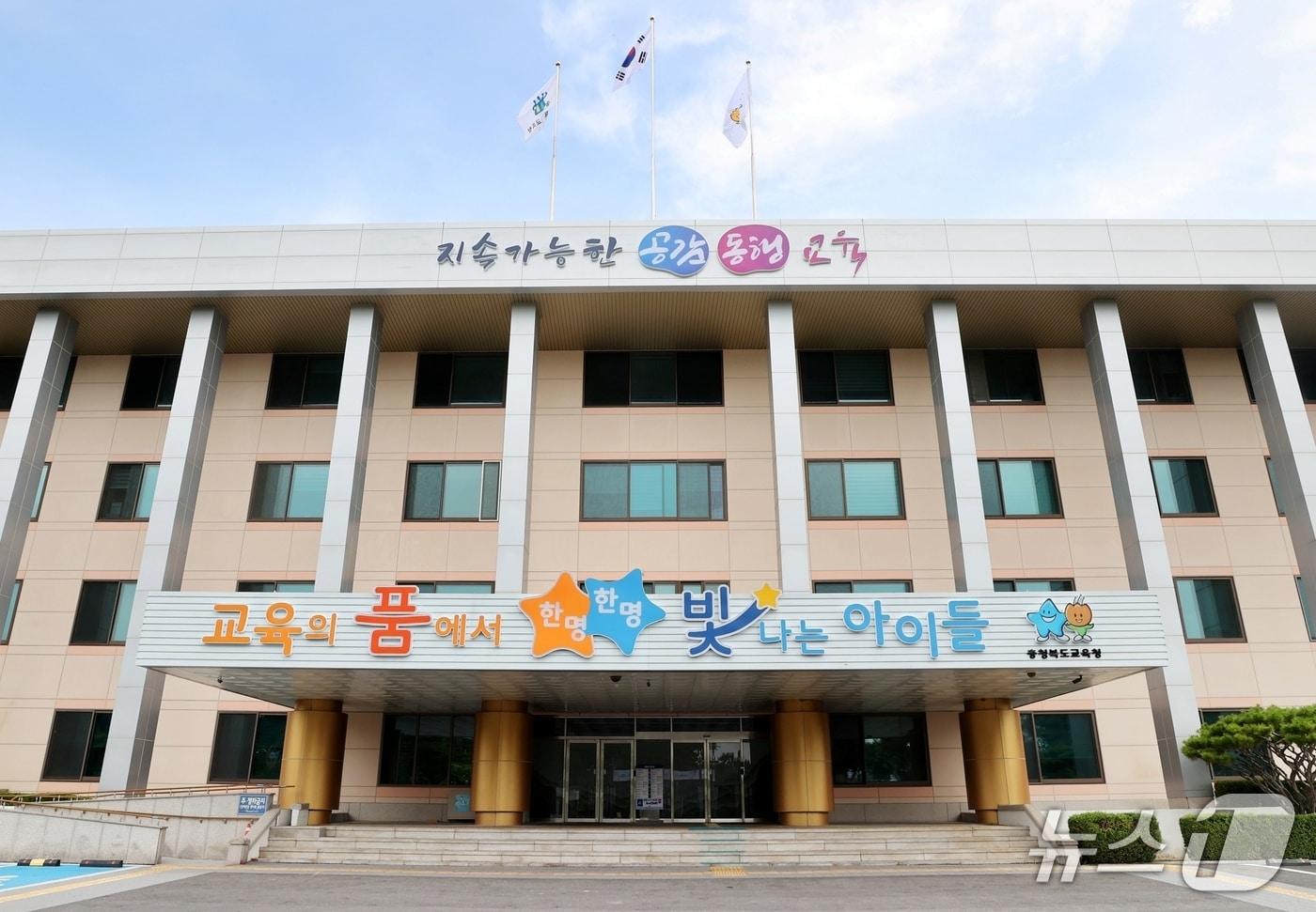 충청북도교육청/뉴스1