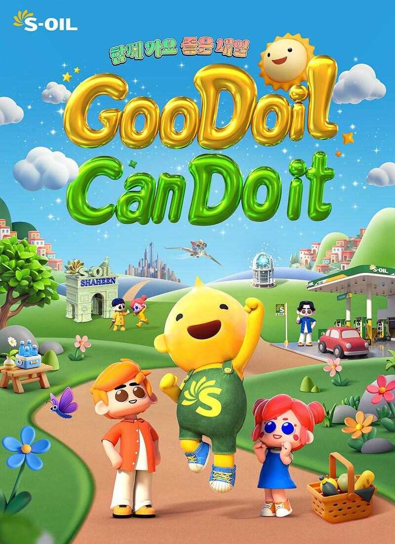 본문 이미지 - 에쓰오일(S-OIL)은 '구도일 캔 두 잇(GooDoil Can Do it)' 시즌3 신규광고를 지난 1일부터 방영하고 있다.(에쓰오일 제공)