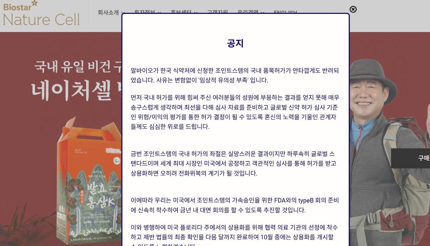 네이처셀 홈페이지 갈무리.