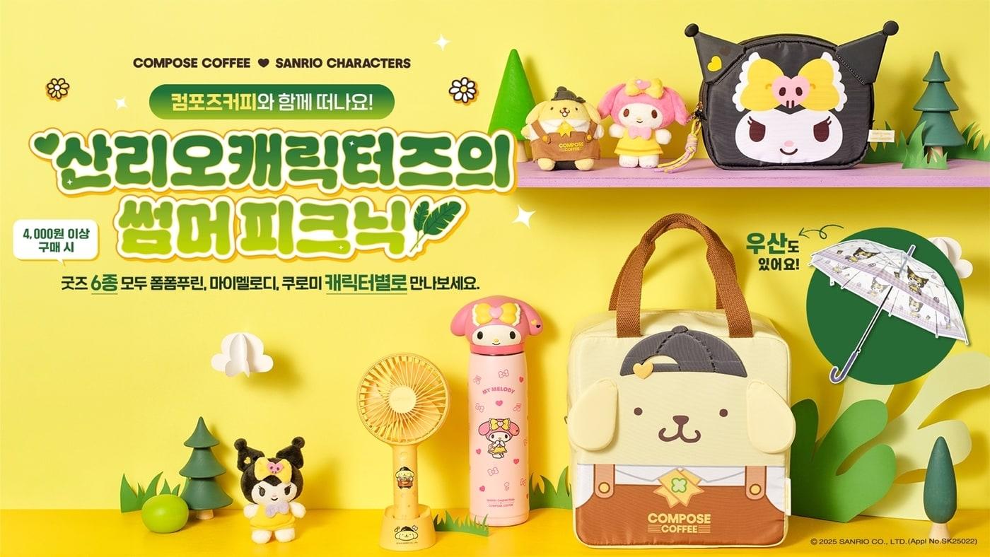 컴포즈커피 산리오캐릭터즈 콜라보 굿즈 (컴포즈커피 제공)