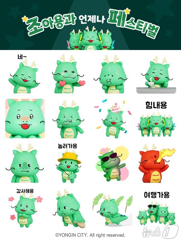 본문 이미지 - 조아용 3D 이모티콘 16종 모습.(용인시 제공)