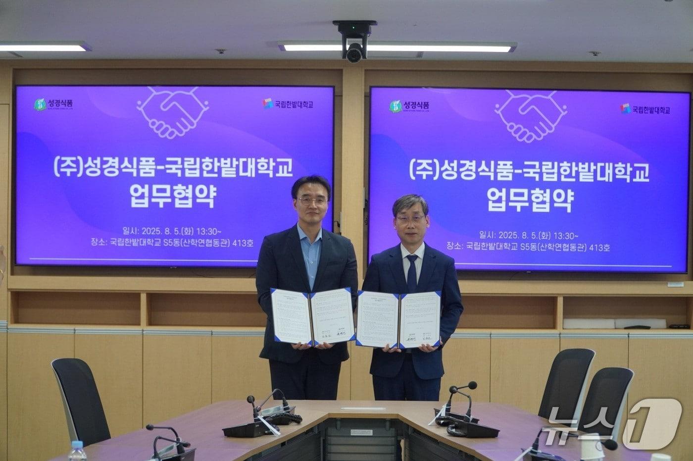 국립한밭대 오용준 총장(오른쪽), ㈜성경식품 육현진 대표이사 (한밭대 제공.재판매 및 DB금지)/뉴스1  