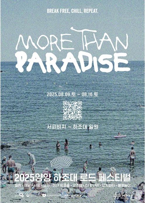 본문 이미지 - 2025 양양 하조대 로드페스티벌 포스터.&#40;양양군 제공, 재판매 및 DB 금지&#41; 2025.8.6/뉴스1