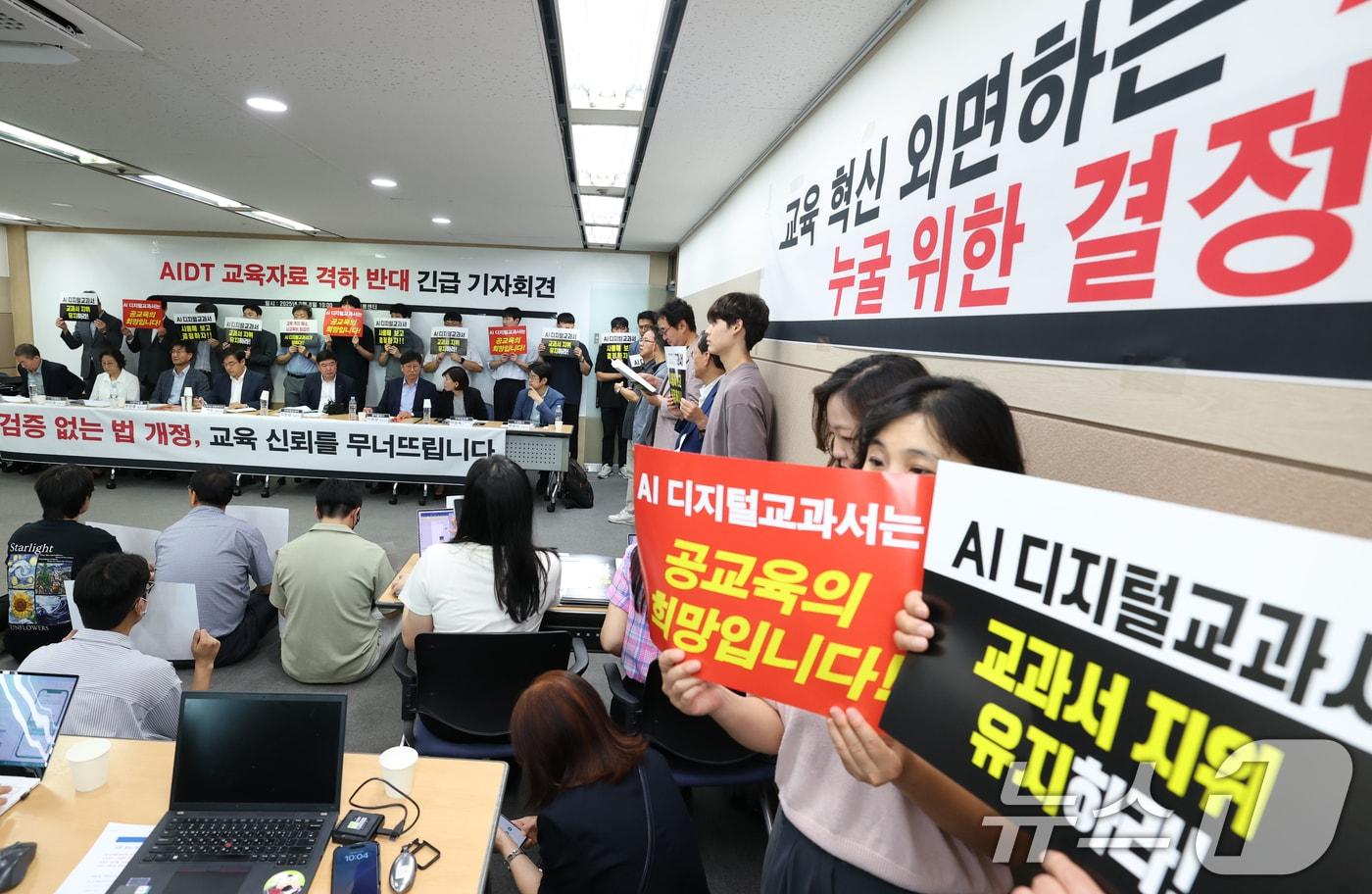 '인공지능 디지털교과서'(AIDT) 발행사들이 AIDT의 '교과서' 지위 유지를 촉구하고 있다. /뉴스1 ⓒ News1 권현진 기자