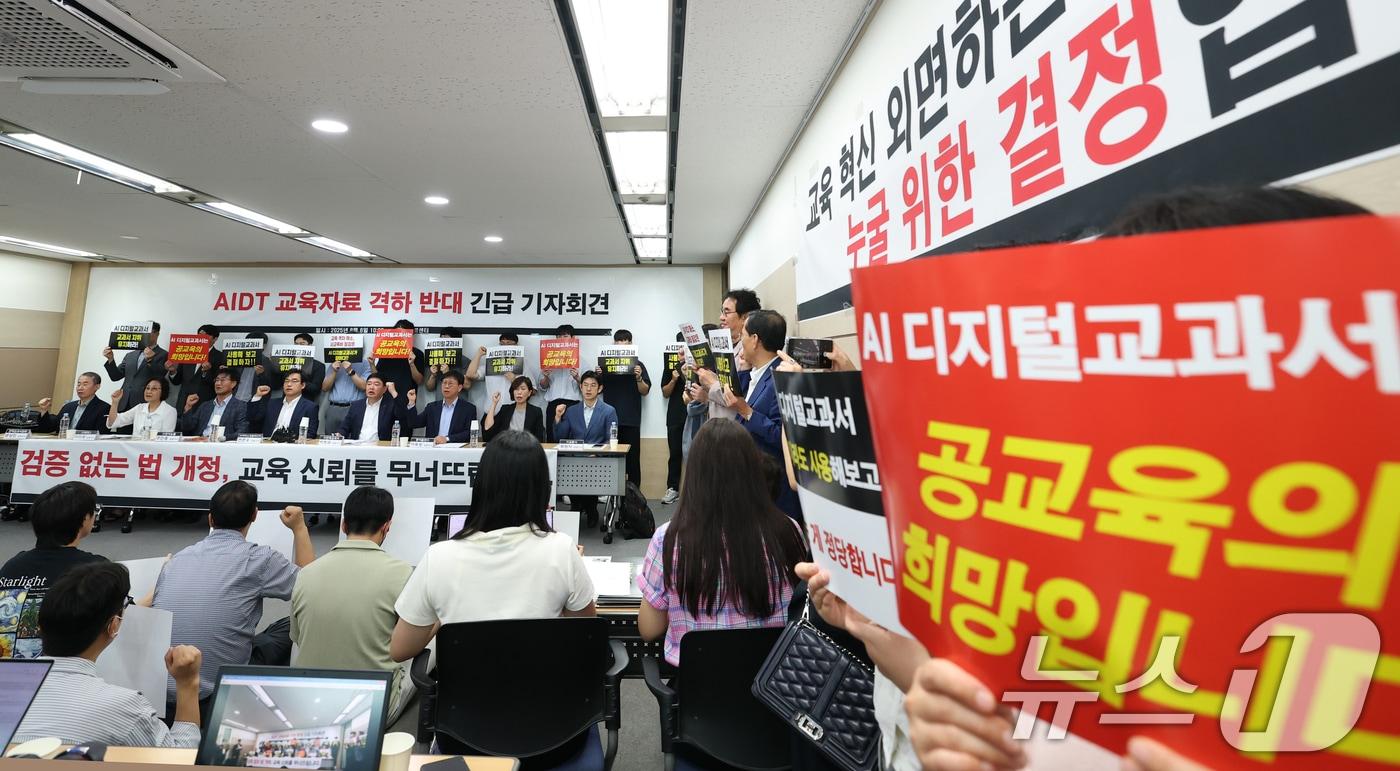 인공지능 디지털교과서(AIDT) 발행사들이 AIDT의 '교과서' 지위 유지를 촉구하고 있다. /뉴스1 ⓒ News1 권현진 기자